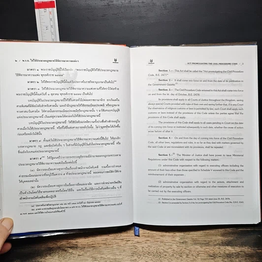 หนังสือ ประมวลกฎหมายวิธีพิจารณาความแพ่ง รูปที่ 12