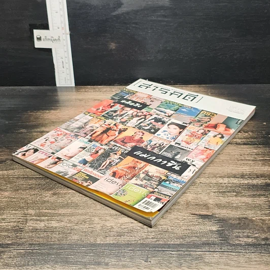 หนังสือ สารคดี ปีที่ 34 ฉบับที่ 397 มี.ค.2561 รูปที่ 4