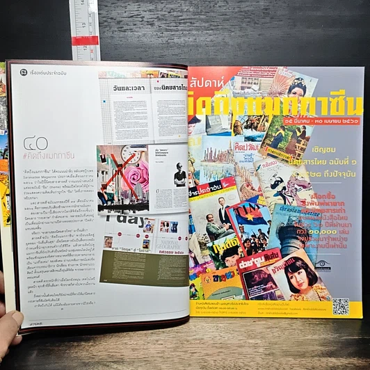 หนังสือ สารคดี ปีที่ 34 ฉบับที่ 397 มี.ค.2561 รูปที่ 8