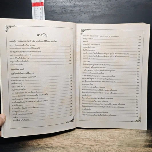 หนังสือ คู่มือ-เตรียมสอบ สอบบรรจุเข้ารับราชการ ทุกกระทรวง ทบวง กรม ปีล่าสุด ความรู้ความสามารถทั่วไป Aptitude Test รูปที่ 7