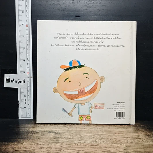 หนังสือ คุณฟองฟันหลอ รูปที่ 2