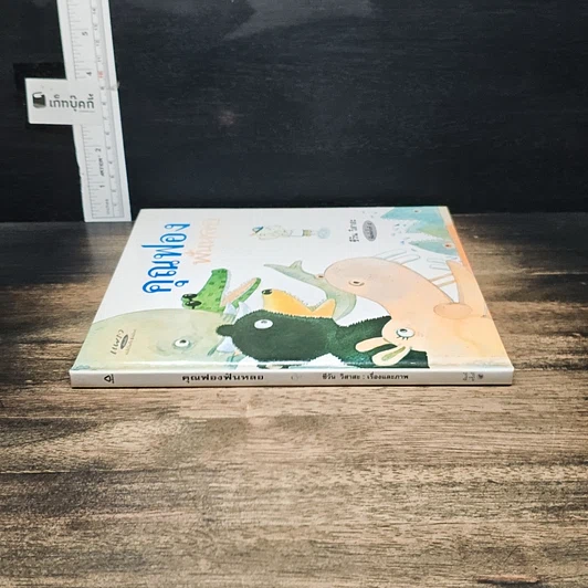 หนังสือ คุณฟองฟันหลอ รูปที่ 3