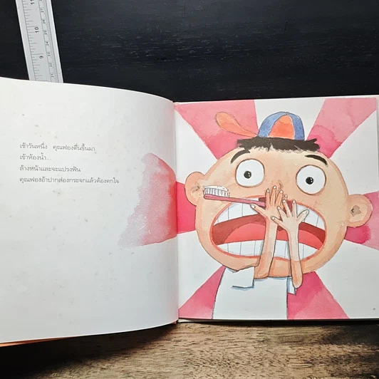 หนังสือ คุณฟองฟันหลอ รูปที่ 7