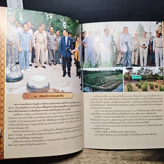 หนังสือ พระบาทสมเด็จพระเจ้าอยู่หัว กับความมั่นคงด้านอาหาร รูปที่ 8
