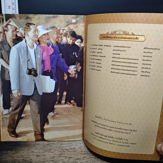 หนังสือ พระบาทสมเด็จพระเจ้าอยู่หัว กับความมั่นคงด้านอาหาร รูปที่ 9
