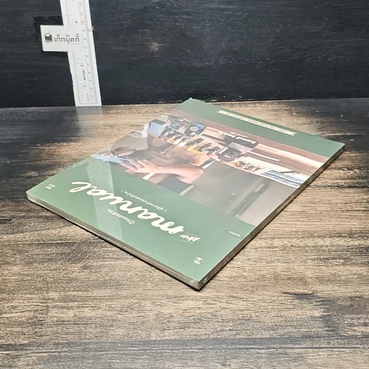 หนังสือ The Manual คู่มืองานช่างของคนรักบ้าน Vol.06 รูปที่ 5