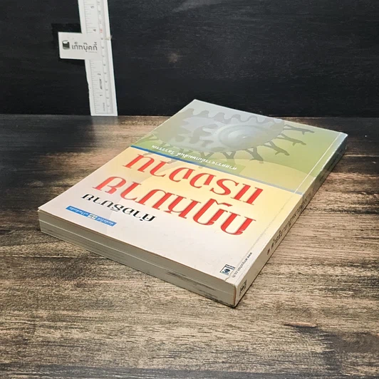 หนังสือ คำอธิบายกฎหมายแรงงาน รูปที่ 5