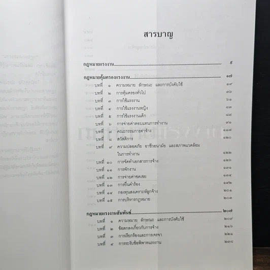 หนังสือ คำอธิบายกฎหมายแรงงาน รูปที่ 7