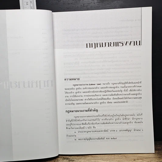 หนังสือ คำอธิบายกฎหมายแรงงาน รูปที่ 9