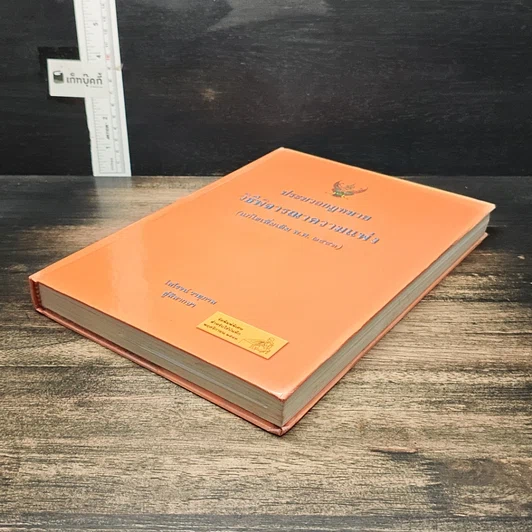 หนังสือ ประมวลกฎหมายวิธีพิจารณาความแพ่ง (แก้ไขเพิ่มเติม พ.ศ. 2559) รูปที่ 4