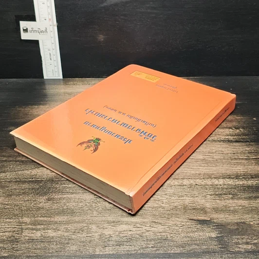 หนังสือ ประมวลกฎหมายวิธีพิจารณาความแพ่ง (แก้ไขเพิ่มเติม พ.ศ. 2559) รูปที่ 5