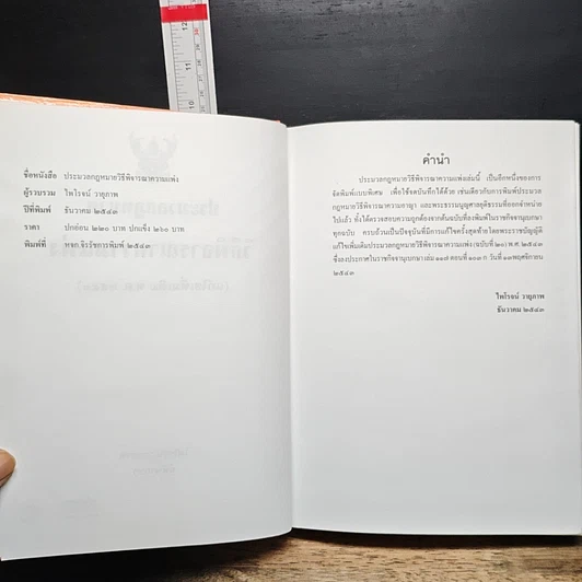 หนังสือ ประมวลกฎหมายวิธีพิจารณาความแพ่ง (แก้ไขเพิ่มเติม พ.ศ. 2559) รูปที่ 6