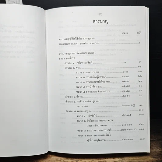 หนังสือ ประมวลกฎหมายวิธีพิจารณาความแพ่ง (แก้ไขเพิ่มเติม พ.ศ. 2559) รูปที่ 7