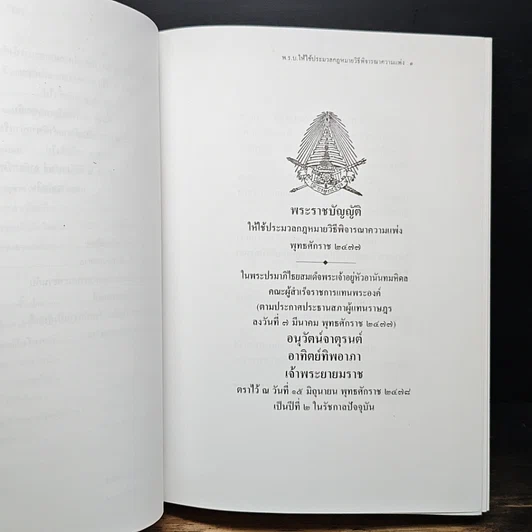 หนังสือ ประมวลกฎหมายวิธีพิจารณาความแพ่ง (แก้ไขเพิ่มเติม พ.ศ. 2559) รูปที่ 9