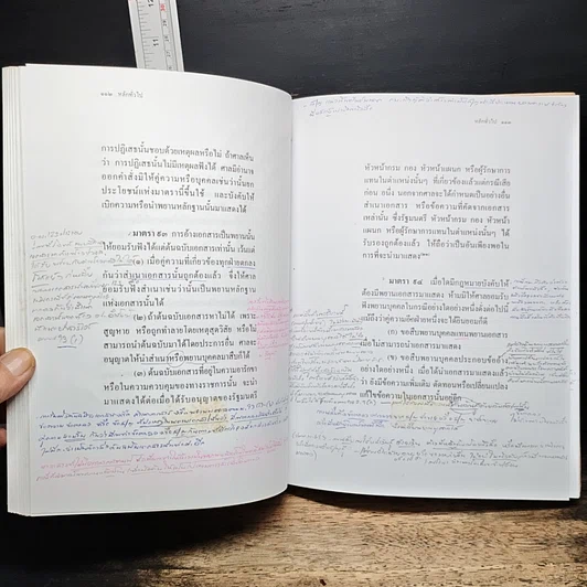 หนังสือ ประมวลกฎหมายวิธีพิจารณาความแพ่ง (แก้ไขเพิ่มเติม พ.ศ. 2559) รูปที่ 10