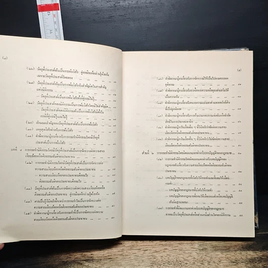 หนังสือ คำอธิบายประมวลกฎหมายแพ่งและพาณิชย์ ว่าด้วย นิติกรรมและสัญญา รูปที่ 9