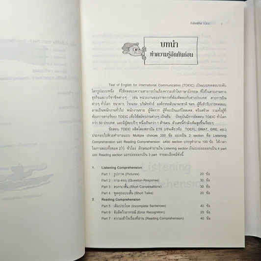 หนังสือ ทีเด็ดพิชิต TOEIC ข้อสอบ 900 ข้อพร้อมเฉลย รูปที่ 8