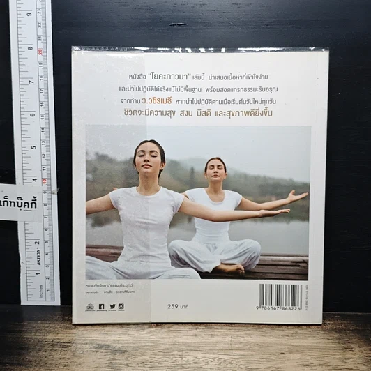 หนังสือ โยคะภาวนา รูปที่ 2