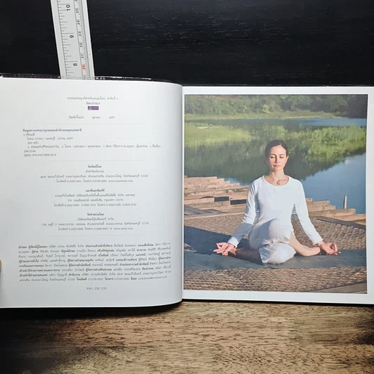 หนังสือ โยคะภาวนา รูปที่ 6