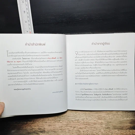 หนังสือ โยคะภาวนา รูปที่ 7