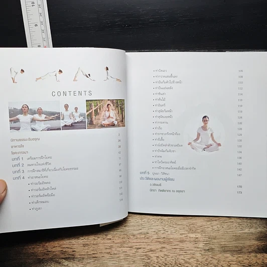 หนังสือ โยคะภาวนา รูปที่ 8