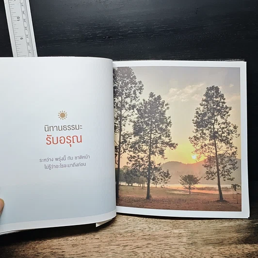 หนังสือ โยคะภาวนา รูปที่ 9