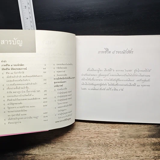 หนังสือ ไม่ขอรับเกียรติยศใดๆ ทั้งสิ้น 95 ปี 4 เดือน 9 วัน พูนศุข พนมยงค์ รูปที่ 8