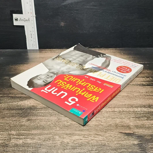 หนังสือ 5 นาที ฟิตหุ่นเฟิร์ม เสริมหุ่นเป๊ะ รูปที่ 5