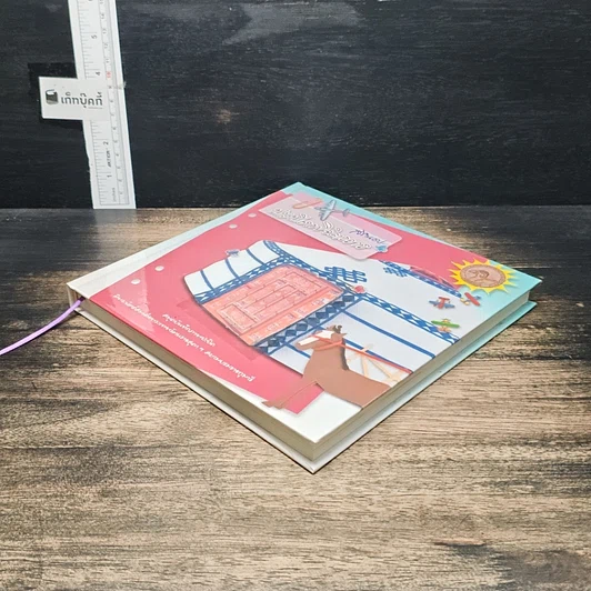 หนังสือ ปะปิดพิจิตรวาร รูปที่ 4