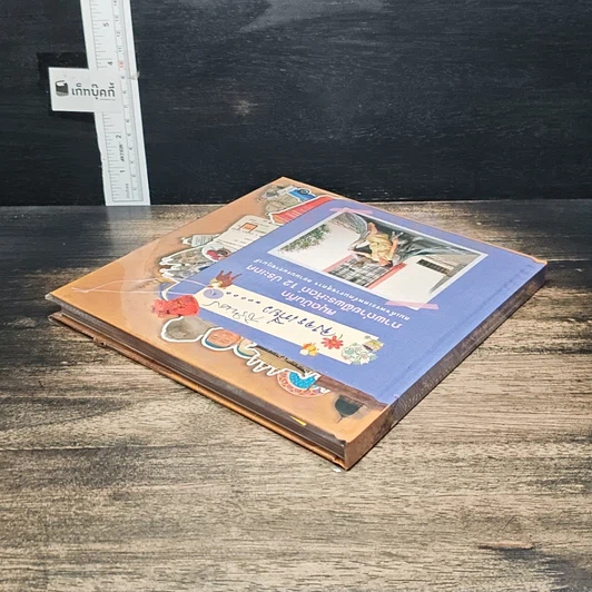 หนังสือ จงจรเที่ยว สมุดบันทึกภาพถ่ายฝีพระหัตถ์ 12 ประเทศ รูปที่ 5