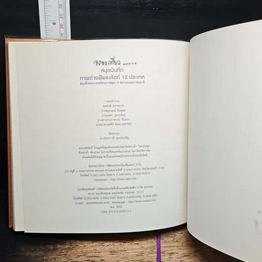 หนังสือ จงจรเที่ยว สมุดบันทึกภาพถ่ายฝีพระหัตถ์ 12 ประเทศ รูปที่ 9