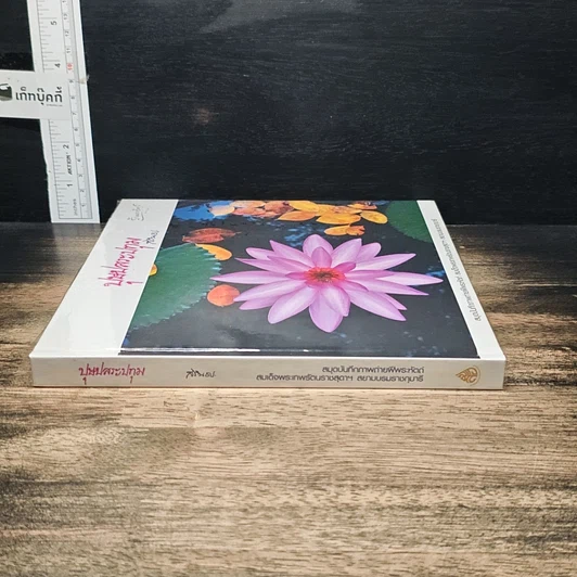 หนังสือ ปุษปสระปทุม รูปที่ 3