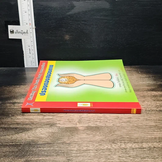 หนังสือ ปรองดองสมองกาย รูปที่ 3