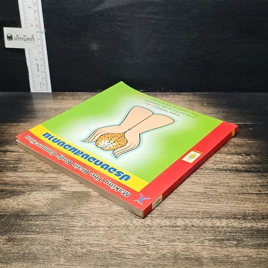 หนังสือ ปรองดองสมองกาย รูปที่ 5