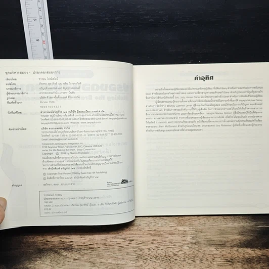 หนังสือ ปรองดองสมองกาย รูปที่ 6