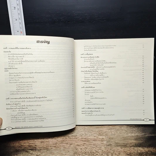 หนังสือ ปรองดองสมองกาย รูปที่ 7