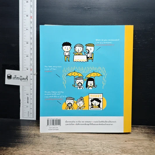 หนังสือ Daily English Conversation รูปที่ 2