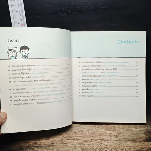หนังสือ Daily English Conversation รูปที่ 7