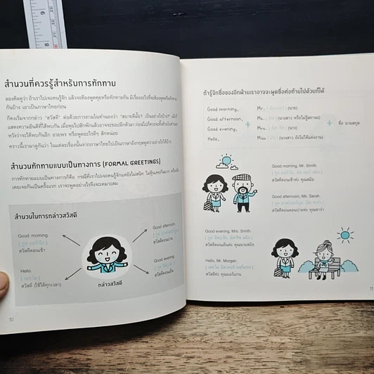 หนังสือ Daily English Conversation รูปที่ 9