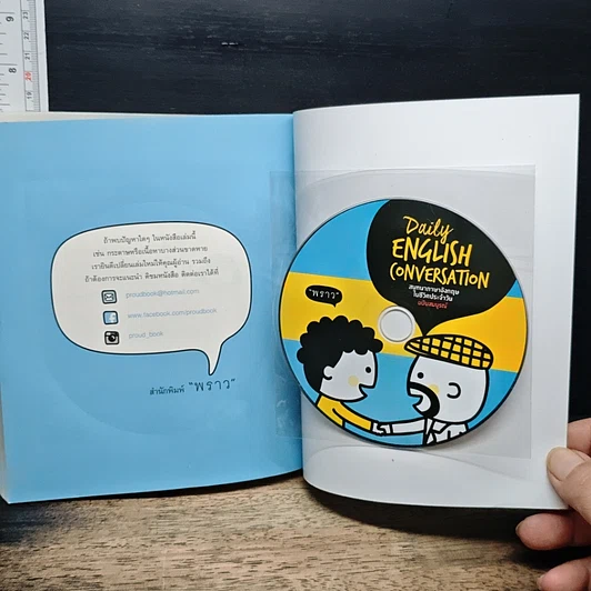 หนังสือ Daily English Conversation รูปที่ 10