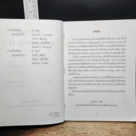 หนังสือ แบบเรียนภาษาลาว ชั้นประถม ปีที่หนึ่ง รูปที่ 7