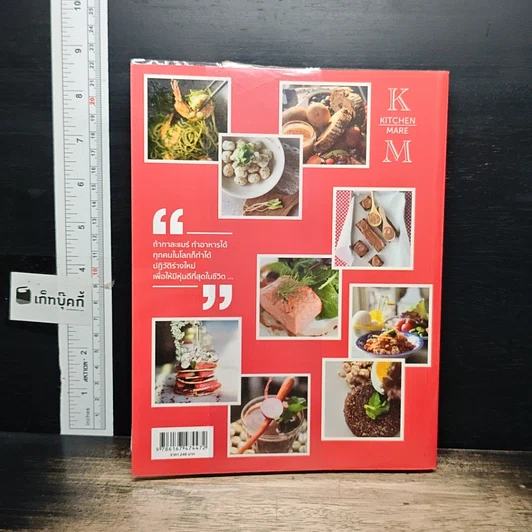 หนังสือ คิด เช่น แมร์ Kitchen Mare รูปที่ 2
