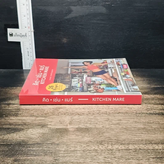 หนังสือ คิด เช่น แมร์ Kitchen Mare รูปที่ 3