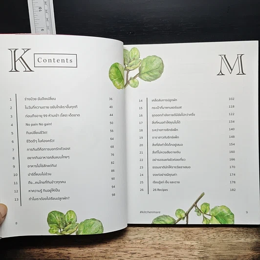 หนังสือ คิด เช่น แมร์ Kitchen Mare รูปที่ 7