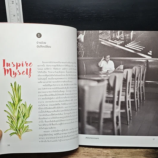 หนังสือ คิด เช่น แมร์ Kitchen Mare รูปที่ 9