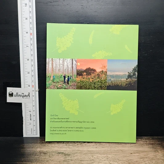 หนังสือ งามทั่วแคว้น แดนนนทรี รูปที่ 2