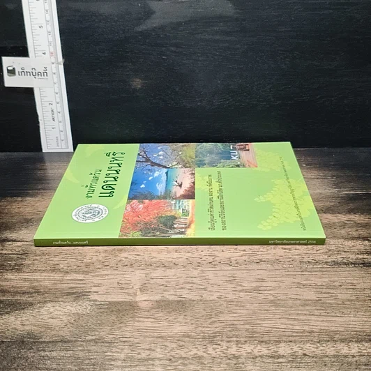 หนังสือ งามทั่วแคว้น แดนนนทรี รูปที่ 3