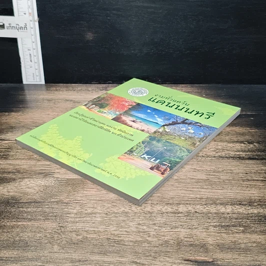 หนังสือ งามทั่วแคว้น แดนนนทรี รูปที่ 4