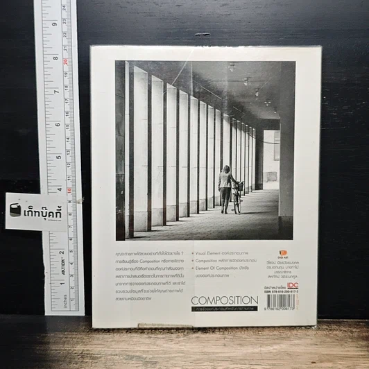 หนังสือ Composition การจัดองค์ประกอบสำหรับการถ่ายภาพ รูปที่ 2