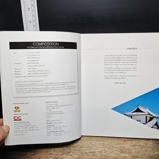 หนังสือ Composition การจัดองค์ประกอบสำหรับการถ่ายภาพ รูปที่ 6